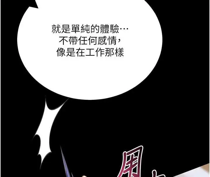 漫画《拜脱拜脱App》第52话第157张图
