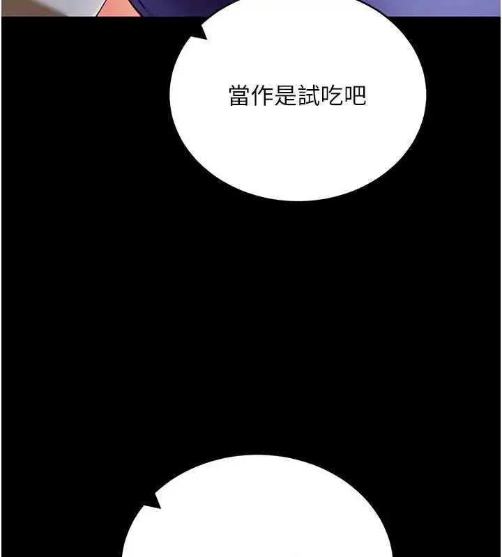 漫画《拜脱拜脱App》第52话第159张图