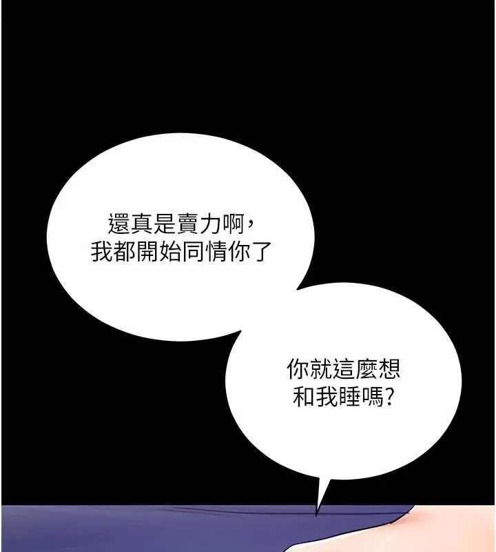 漫画《拜脱拜脱App》第52话第171张图