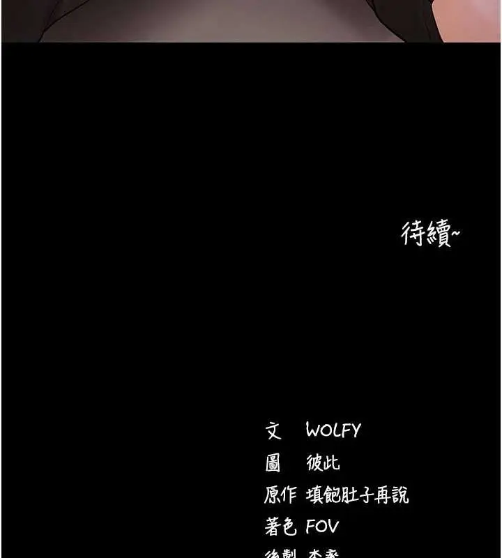 漫画《拜脱拜脱App》第52话第185张图