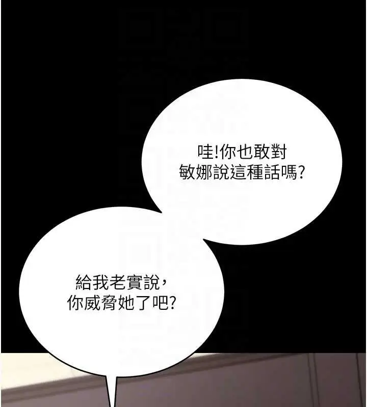 漫画《拜脱拜脱App》第52话第49张图