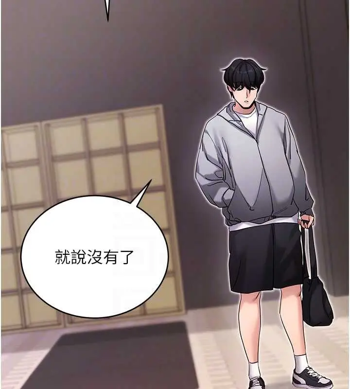 漫画《拜脱拜脱App》第52话第50张图