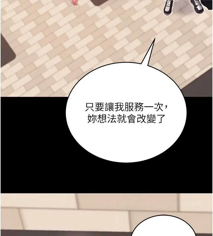 漫画《拜脱拜脱App》第52话第54张图