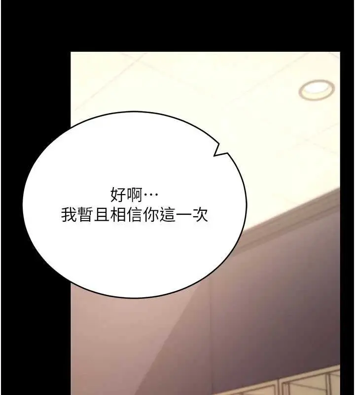 漫画《拜脱拜脱App》第52话第58张图