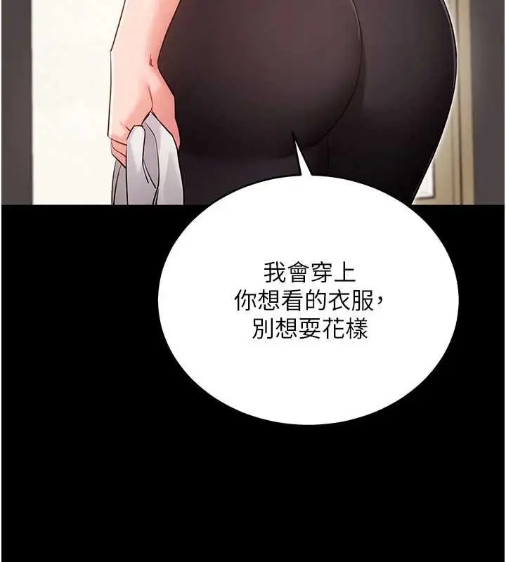 漫画《拜脱拜脱App》第52话第63张图
