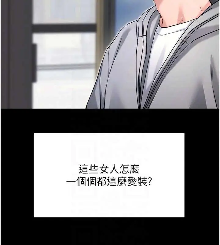 漫画《拜脱拜脱App》第52话第65张图
