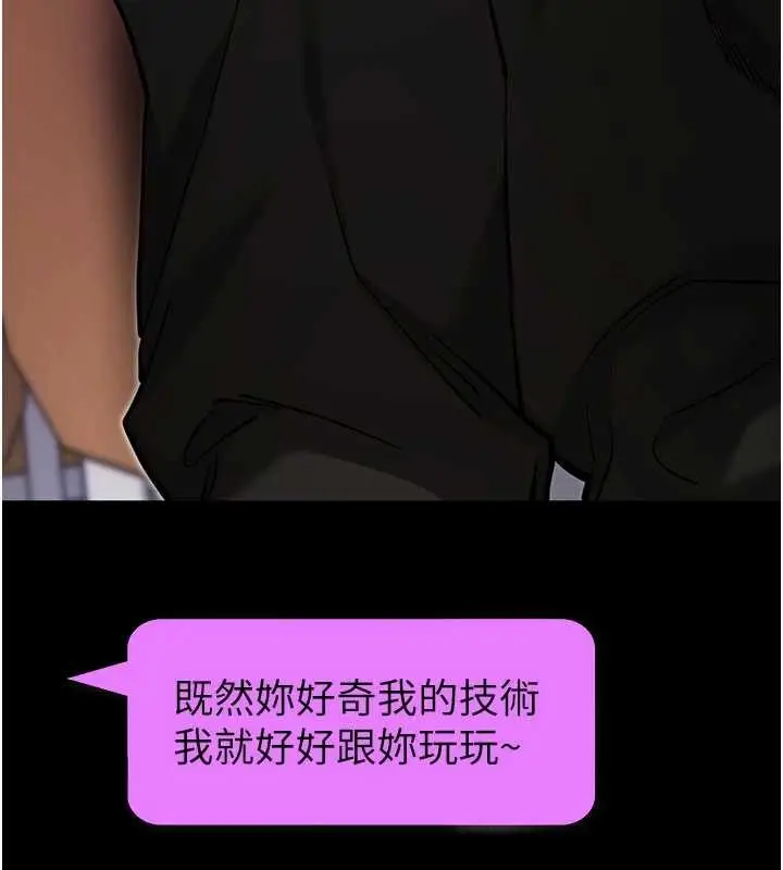 漫画《拜脱拜脱App》第52话第7张图