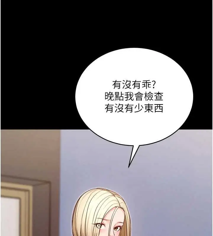 漫画《拜脱拜脱App》第52话第73张图