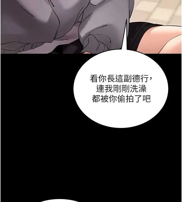 漫画《拜脱拜脱App》第52话第78张图