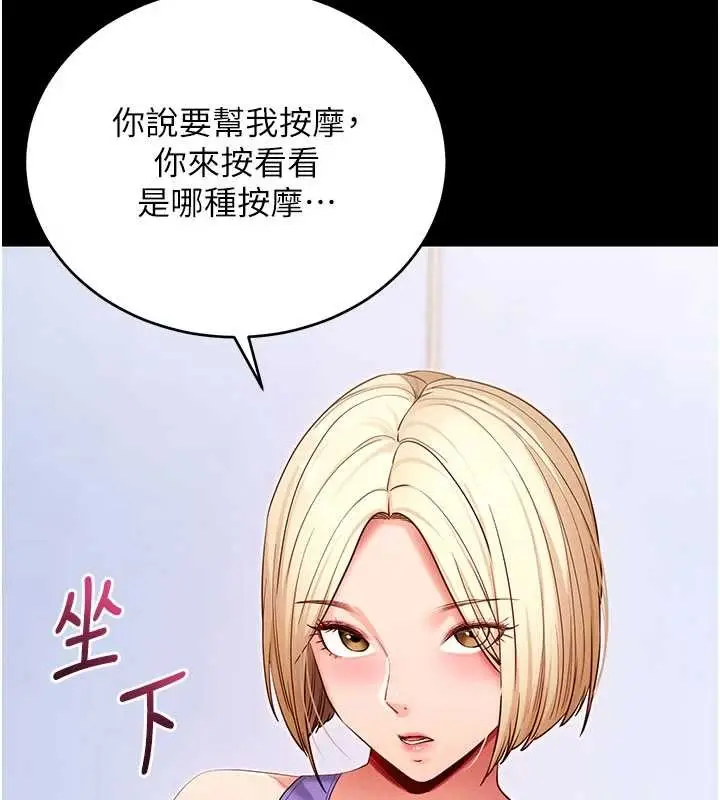 漫画《拜脱拜脱App》第52话第79张图