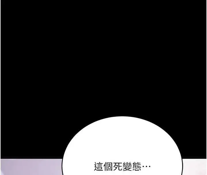 漫画《拜脱拜脱App》第52话第8张图