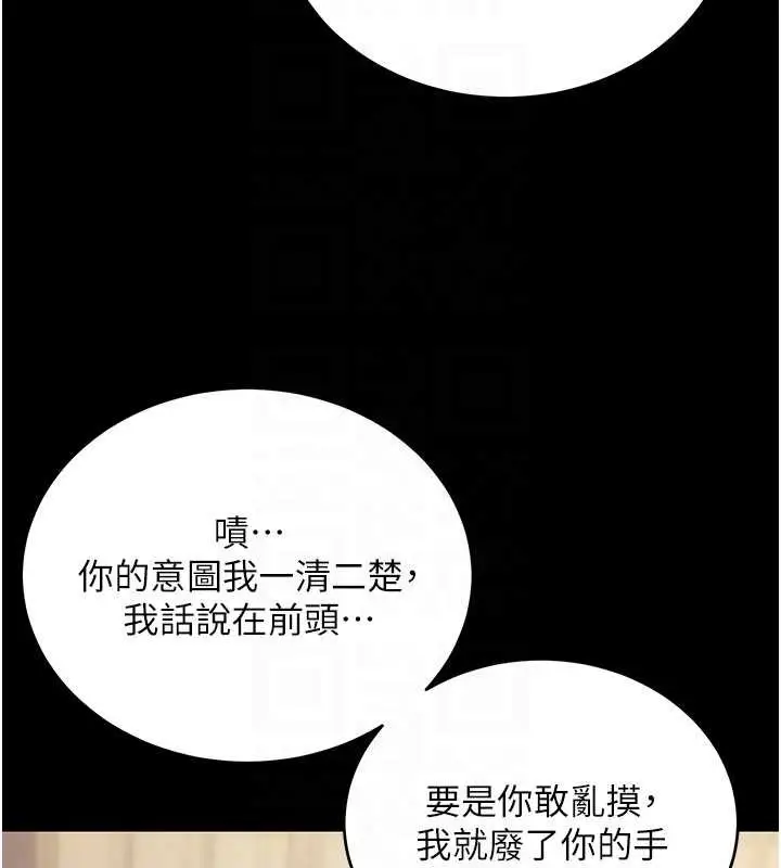 漫画《拜脱拜脱App》第52话第82张图