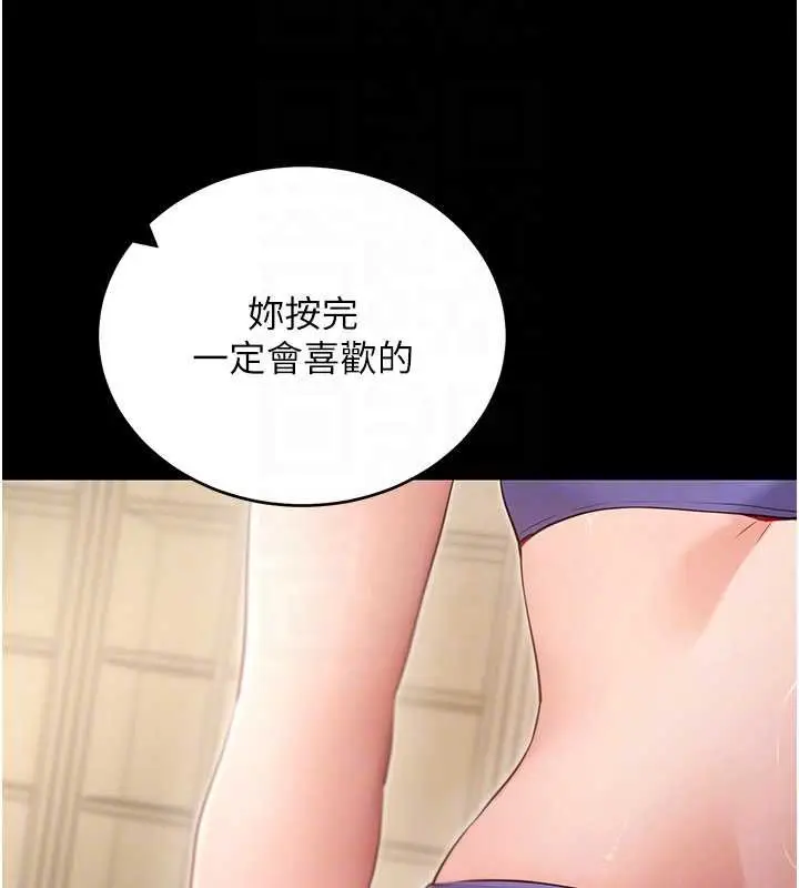 漫画《拜脱拜脱App》第52话第88张图