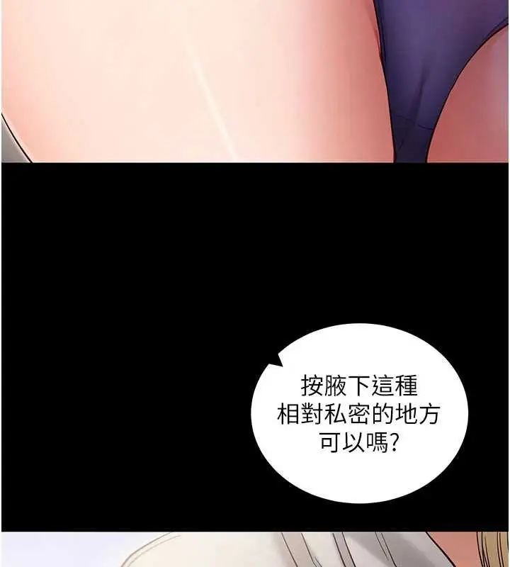 漫画《拜脱拜脱App》第52话第90张图