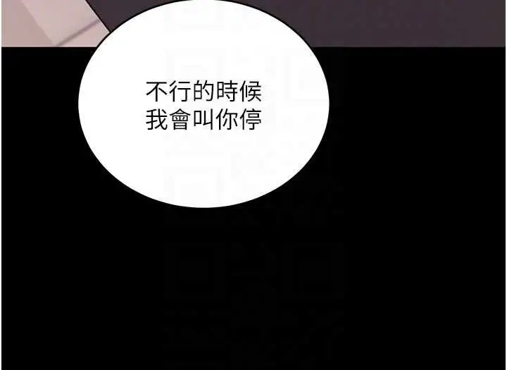 漫画《拜脱拜脱App》第52话第96张图