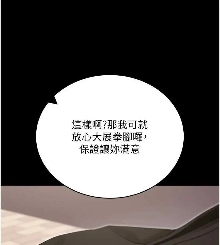 漫画《拜脱拜脱App》第52话第97张图