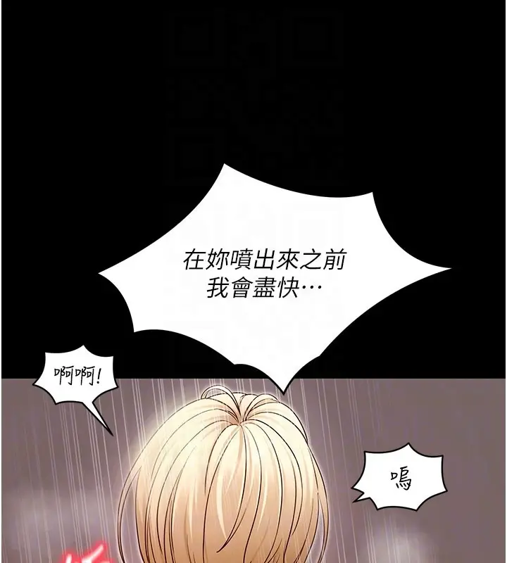 漫画《拜脱拜脱App》第53话第103张图
