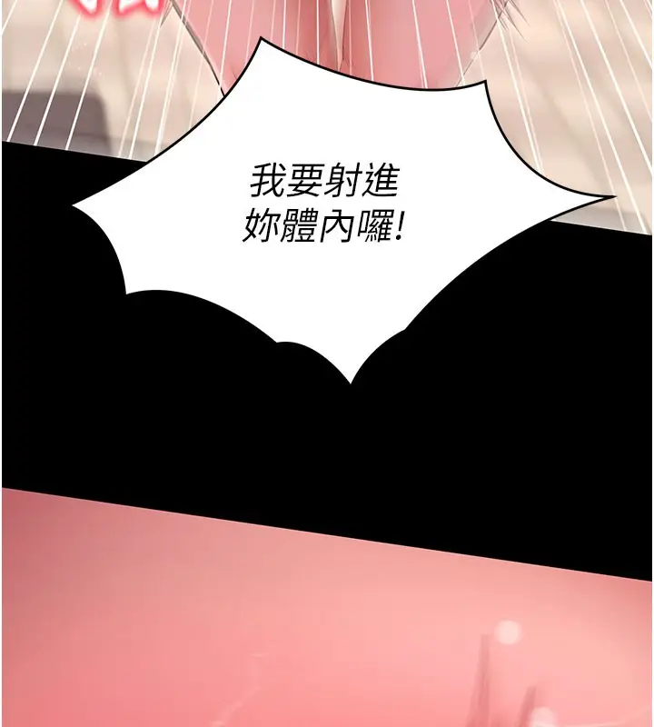 漫画《拜脱拜脱App》第53话第109张图