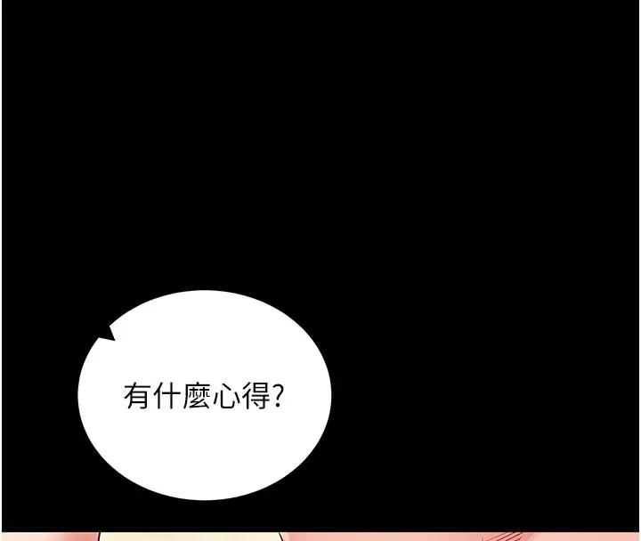 漫画《拜脱拜脱App》第53话第125张图