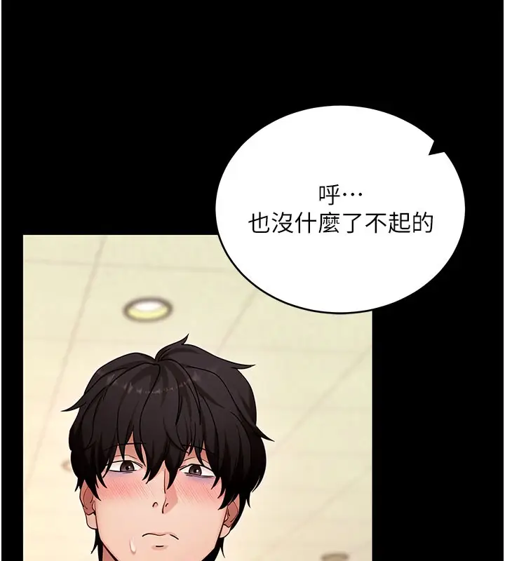 漫画《拜脱拜脱App》第53话第128张图