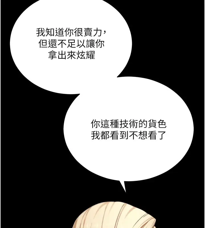 漫画《拜脱拜脱App》第53话第130张图