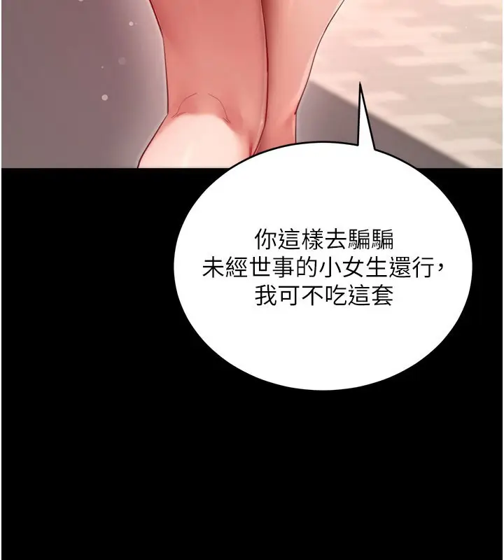 漫画《拜脱拜脱App》第53话第133张图