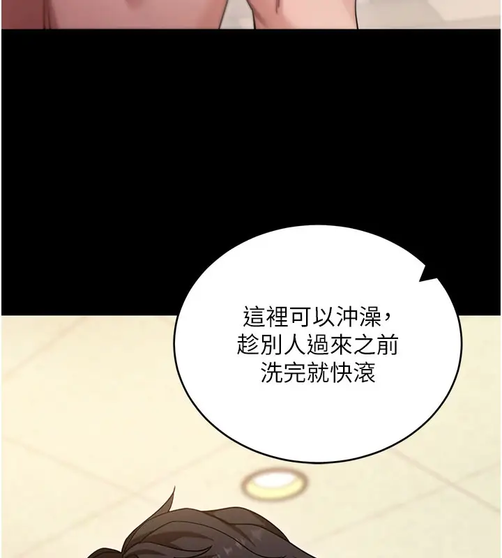漫画《拜脱拜脱App》第53话第137张图