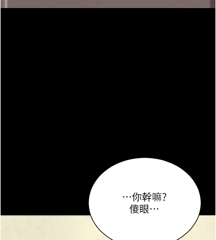 漫画《拜脱拜脱App》第53话第145张图
