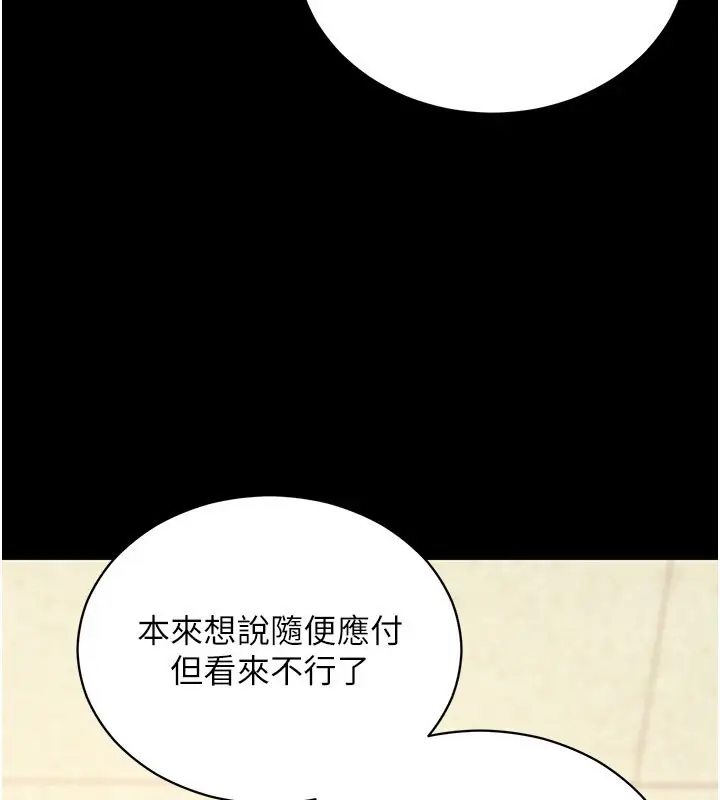 漫画《拜脱拜脱App》第53话第149张图
