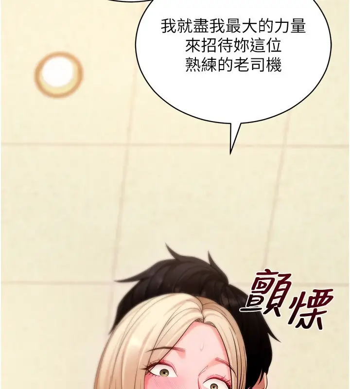 漫画《拜脱拜脱App》第53话第150张图