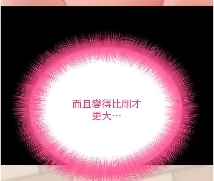 漫画《拜脱拜脱App》第53话第157张图