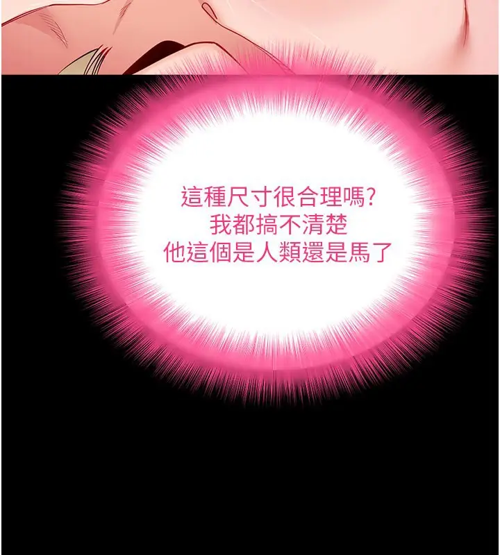 漫画《拜脱拜脱App》第53话第160张图