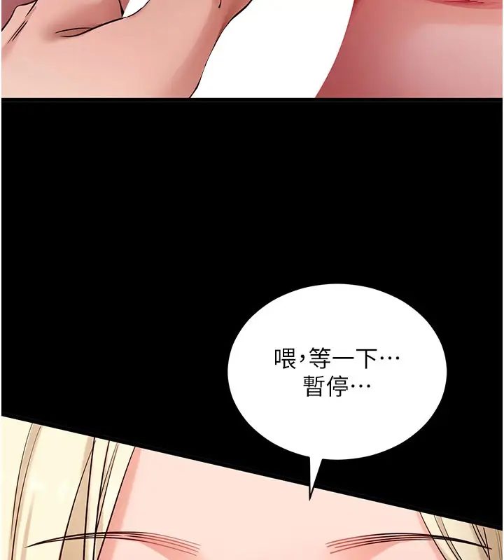 漫画《拜脱拜脱App》第53话第162张图