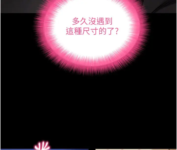 漫画《拜脱拜脱App》第53话第19张图