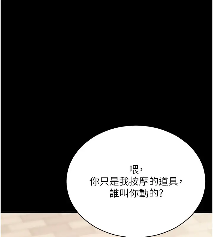 漫画《拜脱拜脱App》第53话第22张图