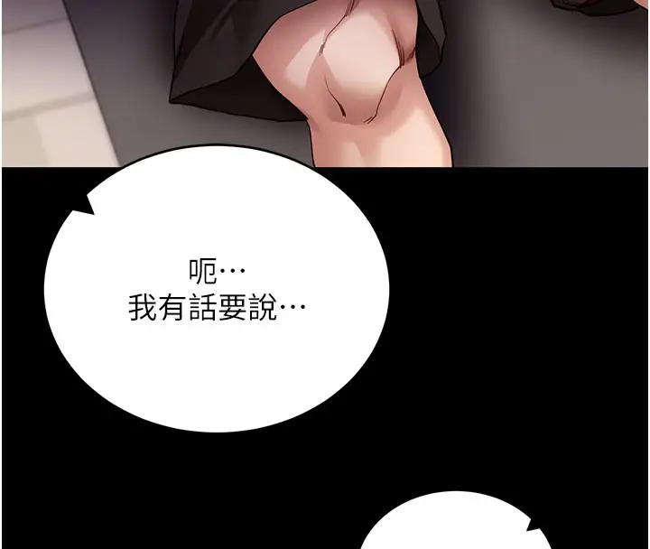 漫画《拜脱拜脱App》第53话第25张图