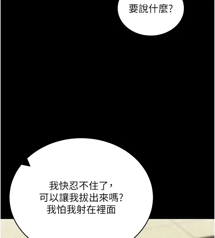 漫画《拜脱拜脱App》第53话第26张图