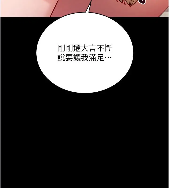 漫画《拜脱拜脱App》第53话第30张图