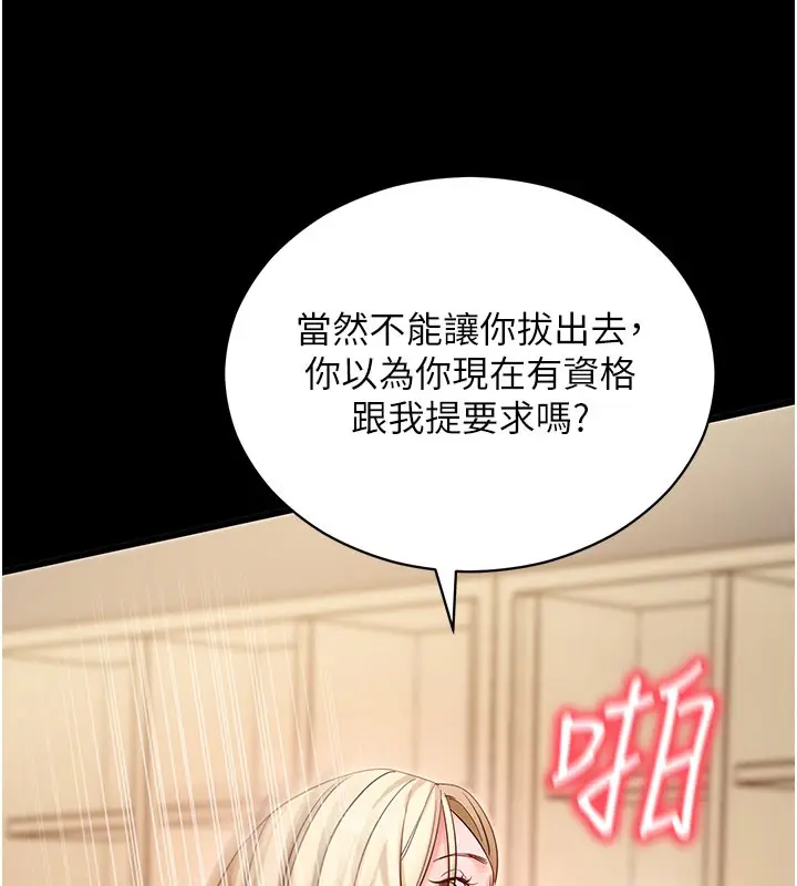 漫画《拜脱拜脱App》第53话第35张图