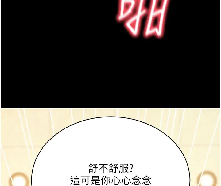 漫画《拜脱拜脱App》第53话第38张图