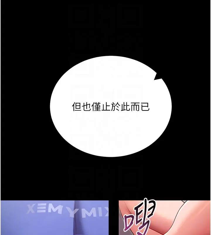 漫画《拜脱拜脱App》第53话第47张图