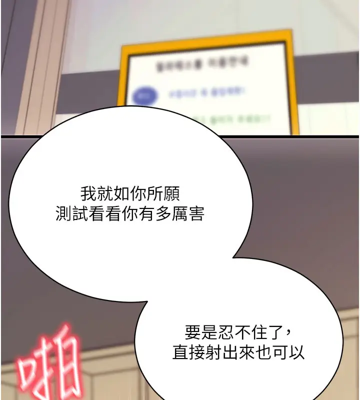 漫画《拜脱拜脱App》第53话第53张图