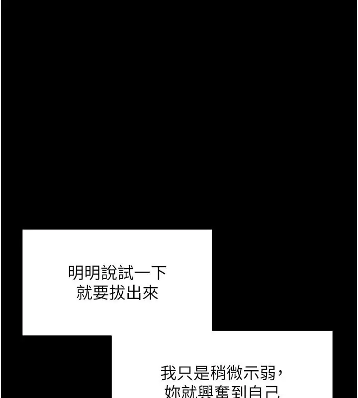 漫画《拜脱拜脱App》第53话第72张图