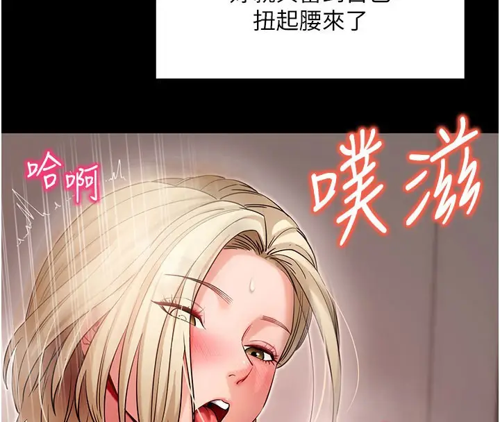 漫画《拜脱拜脱App》第53话第73张图