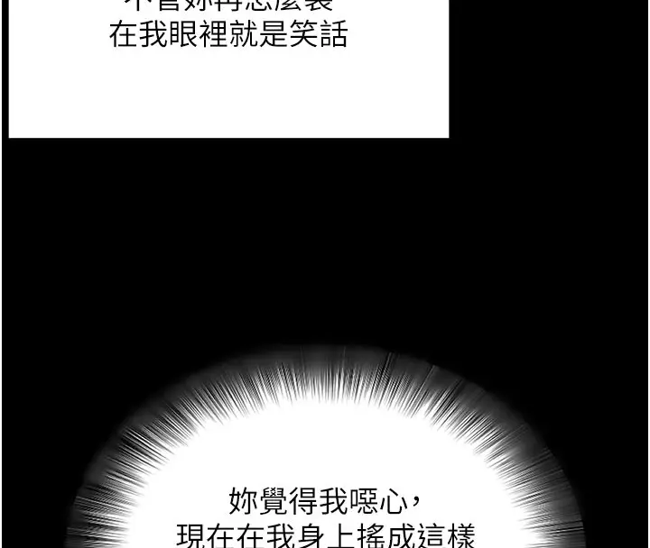 漫画《拜脱拜脱App》第53话第77张图
