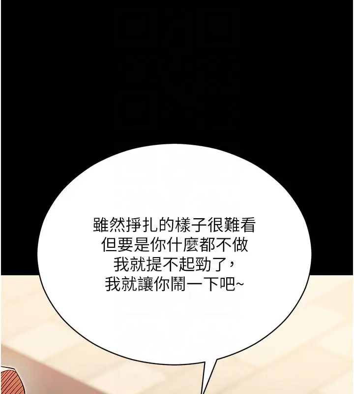 漫画《拜脱拜脱App》第53话第83张图