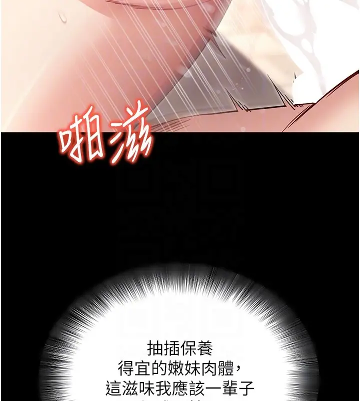 漫画《拜脱拜脱App》第54话第102张图