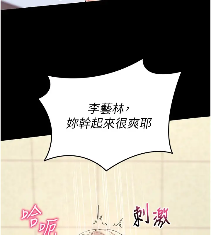 漫画《拜脱拜脱App》第54话第105张图