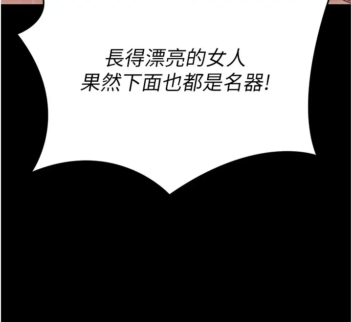 漫画《拜脱拜脱App》第54话第108张图