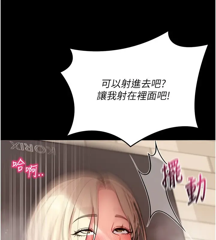 漫画《拜脱拜脱App》第54话第110张图